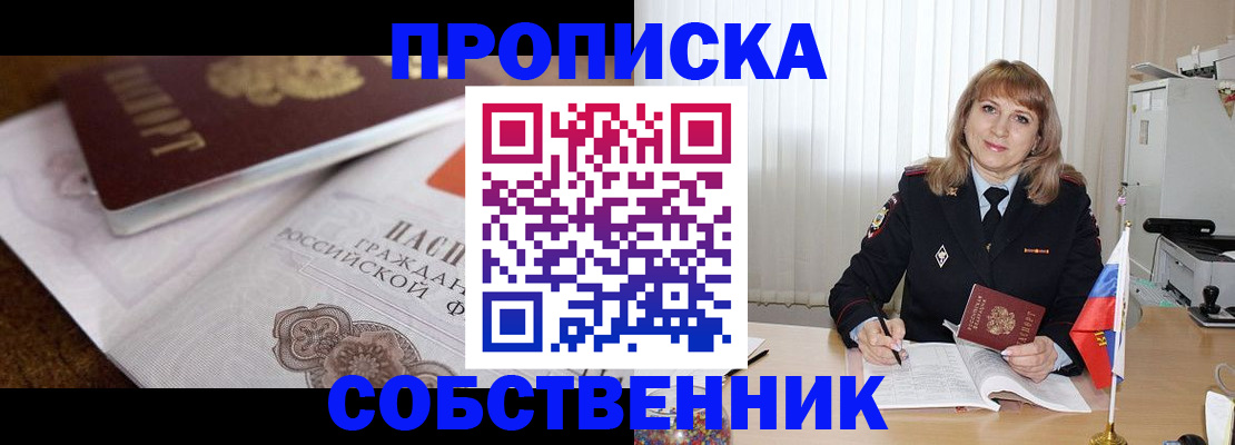 прописка в Арзамасе